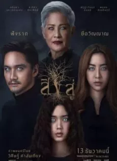 ดูหนัง สิงสู่ (2018) Reside ซับไทย เต็มเรื่อง | 9NUNGHD.COM