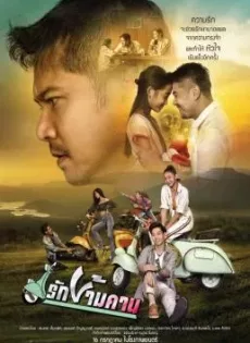 ดูหนัง รักข้ามคาน (2020) Rak Kham Kan ซับไทย เต็มเรื่อง | 9NUNGHD.COM