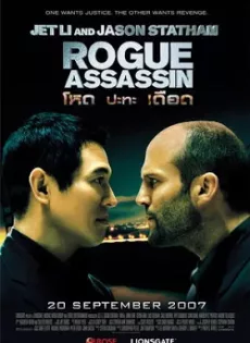 ดูหนัง Rogue Assassin (2007) โหด ปะทะ เดือด ซับไทย เต็มเรื่อง | 9NUNGHD.COM