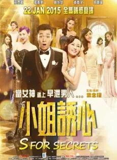 ดูหนัง The Gigolo (2015) เสน่ห์รักหนุ่มจิ๊กโกโล่ ซับไทย เต็มเรื่อง | 9NUNGHD.COM