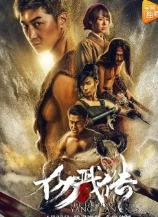 ดูหนัง The Legend of Yang Jian (2020) เปิดตำนานหยางเจี่ยน ซับไทย เต็มเรื่อง | 9NUNGHD.COM