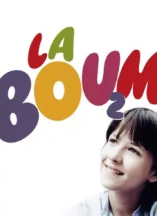 ดูหนัง La boum 2 (1982) ลาบูมที่รัก 2 ซับไทย เต็มเรื่อง | 9NUNGHD.COM