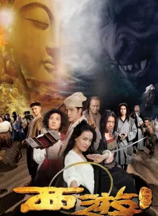 ดูหนัง Journey to the West Conquering the Demons (Xi you Xiang mo pian) (2013) ไซอิ๋ว 2013 คนเล็กอิทธิฤทธิ์หญ่าย ซับไทย เต็มเรื่อง | 9NUNGHD.COM