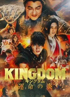 ดูหนัง Kingdom 3 The Flame of Destiny (2023) สงครามผงาดบันลังก์จิ๋นซี 3 ภาค เพลิงกาฬแห่งโชคชะตา ซับไทย เต็มเรื่อง | 9NUNGHD.COM