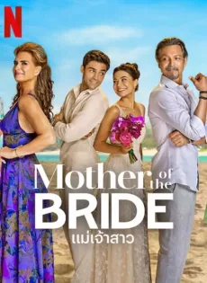 ดูหนัง Mother of the Bride (2024) แม่เจ้าสาว ซับไทย เต็มเรื่อง | 9NUNGHD.COM