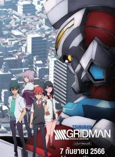 ดูหนัง SSSS.GRIDMAN Movie (2023) ซับไทย เต็มเรื่อง | 9NUNGHD.COM