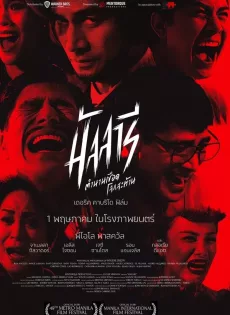 ดูหนัง Mallari (2023) มัลลารี ตำนานเชือด โลกสะท้าน ซับไทย เต็มเรื่อง | 9NUNGHD.COM