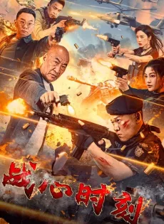 ดูหนัง Heart of War Moment (2024) สงครามวัดใจ ซับไทย เต็มเรื่อง | 9NUNGHD.COM