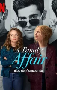 A Family Affair (2024) เรื่อง (รัก) ในครอบครัว