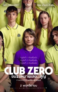 Club Zero (2023) ชมรมหมายเลขสูญ