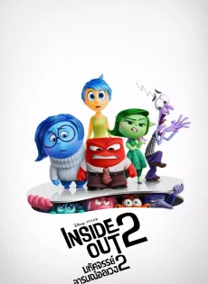 ดูหนัง Inside Out 2 (2024) มหัศจรรย์อารมณ์อลเวง 2 ซับไทย เต็มเรื่อง | 9NUNGHD.COM