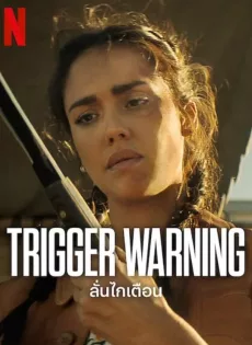 ดูหนัง Trigger Warning (2024) ลั่นไกเตือน ซับไทย เต็มเรื่อง | 9NUNGHD.COM