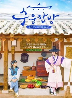 ดูหนัง Joseon Chefs (2023) ซับไทย เต็มเรื่อง | 9NUNGHD.COM