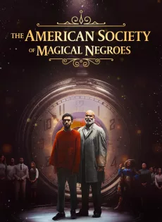 ดูหนัง The American Society of Magical Negroes (2024) ซับไทย เต็มเรื่อง | 9NUNGHD.COM