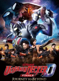 ดูหนัง Ultraman Decker Finale Journey to Beyond (2023) อุลตร้าแมนเดกเกอร์ การเดินทางสู่อนาคต ซับไทย เต็มเรื่อง | 9NUNGHD.COM