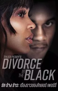 Tyler Perry’s Divorce in the Black (2024) รัก ร้าง ร้าว เรื่องราวของไทเลอร์ เพอร์รี่