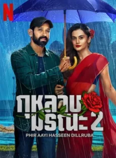 ดูหนัง Phir Aayi Hasseen Dillruba (2024) กุหลาบมรณะ 2 ซับไทย เต็มเรื่อง | 9NUNGHD.COM