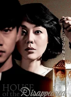 ดูหนัง House of the Disappeared (2017) ซับไทย เต็มเรื่อง | 9NUNGHD.COM