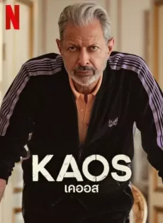 ดูหนัง KAOS (2024) เคออส ซับไทย เต็มเรื่อง | 9NUNGHD.COM