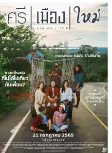 ดูหนัง ศรี เมือง ใหม่ (2022) E San Holy Trip ซับไทย เต็มเรื่อง | 9NUNGHD.COM