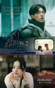 18×2 Beyond Youthful Days (2024) รักเรายังคิดถึง