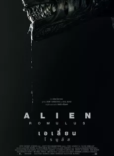 ดูหนัง Alien Romulus (2024) เอเลี่ยน โรมูลัส ซับไทย เต็มเรื่อง | 9NUNGHD.COM