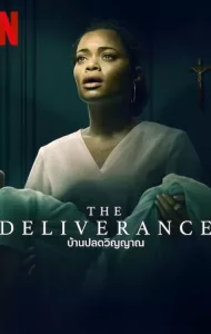 The Deliverance (2024) บ้านปลดวิญญาณ