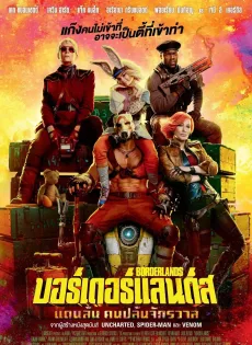 ดูหนัง Borderlands (2024) บอร์เดอร์แลนดส์ แดนล้น คนปล้นจักรวาล ซับไทย เต็มเรื่อง | 9NUNGHD.COM