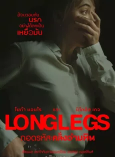 ดูหนัง Longlegs (2024) ถอดรหัส คลั่งอำมหิต ซับไทย เต็มเรื่อง | 9NUNGHD.COM