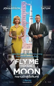 Fly Me to the Moon (2024) ทะยานฟ้าสู่พื้นจันทร์