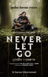 Never Let Go (2024) ผูกเป็น หลุดตาย