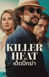 Killer Heat (2024) เด็ดปีกฆ่า