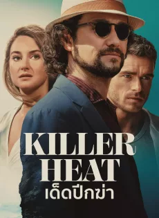 ดูหนัง Killer Heat (2024) เด็ดปีกฆ่า ซับไทย เต็มเรื่อง | 9NUNGHD.COM