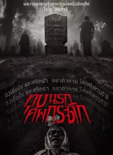 ดูหนัง Grave Torture (2024) ทุบนรก ศพกระดิก ซับไทย เต็มเรื่อง | 9NUNGHD.COM