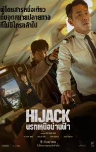 Hijack 1971 (2024) นรกเหนือน่านฟ้า