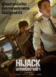 ดูหนัง Hijack 1971 (2024) นรกเหนือน่านฟ้า ซับไทย เต็มเรื่อง | 9NUNGHD.COM