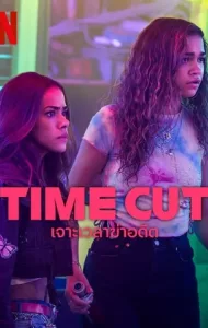 Time Cut (2024) เจาะเวลาฆ่าอดีต