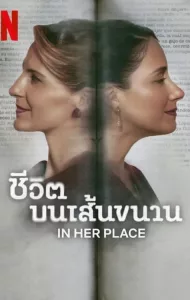 In Her Place (2024) ชีวิตบนเส้นขนาน