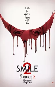 Smile 2 (2024) ยิ้มสยอง 2