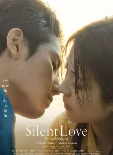 ดูหนัง Silent Love (2024) สื่อภาษาใจไปถึงเธอ ซับไทย เต็มเรื่อง | 9NUNGHD.COM