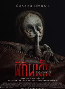 ดูหนัง Bagman (2024) ผีกินเด็ก ซับไทย เต็มเรื่อง | 9NUNGHD.COM