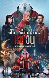 Red One (2024) เรด วัน