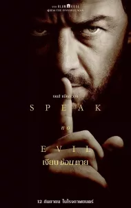 Speak No Evil (2024) เงียบ ซ่อน ตาย