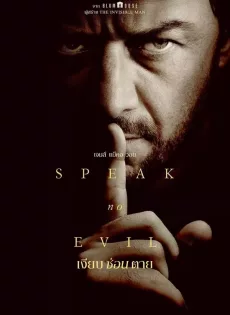 ดูหนัง Speak No Evil (2024) เงียบ ซ่อน ตาย ซับไทย เต็มเรื่อง | 9NUNGHD.COM