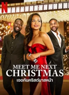 ดูหนัง Meet Me Next Christmas (2024) เจอกันคริสต์มาสหน้า ซับไทย เต็มเรื่อง | 9NUNGHD.COM