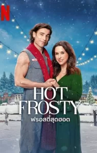 Hot Frosty (2024) ฟรอสตี้สุดฮอต