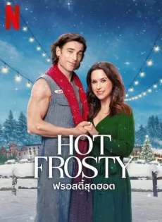 ดูหนัง Hot Frosty (2024) ฟรอสตี้สุดฮอต ซับไทย เต็มเรื่อง | 9NUNGHD.COM