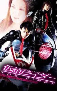 Kamen Rider The First (2005) มาสค์ไรเดอร์ เดอะ เฟิร์ส