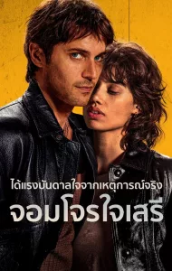 Libre (2024) จอมโจรใจเสรี