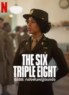 ดูหนัง The Six Triple Eight (2024) 6888 กองพันหญิงแกร่ง ซับไทย เต็มเรื่อง | 9NUNGHD.COM